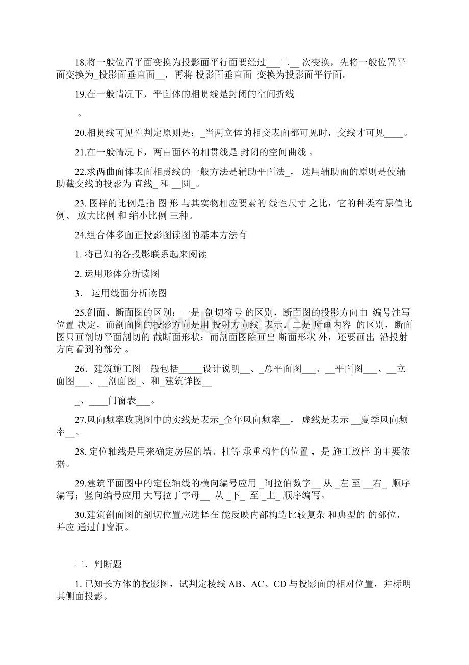 工程制图复习题及答案.docx_第2页