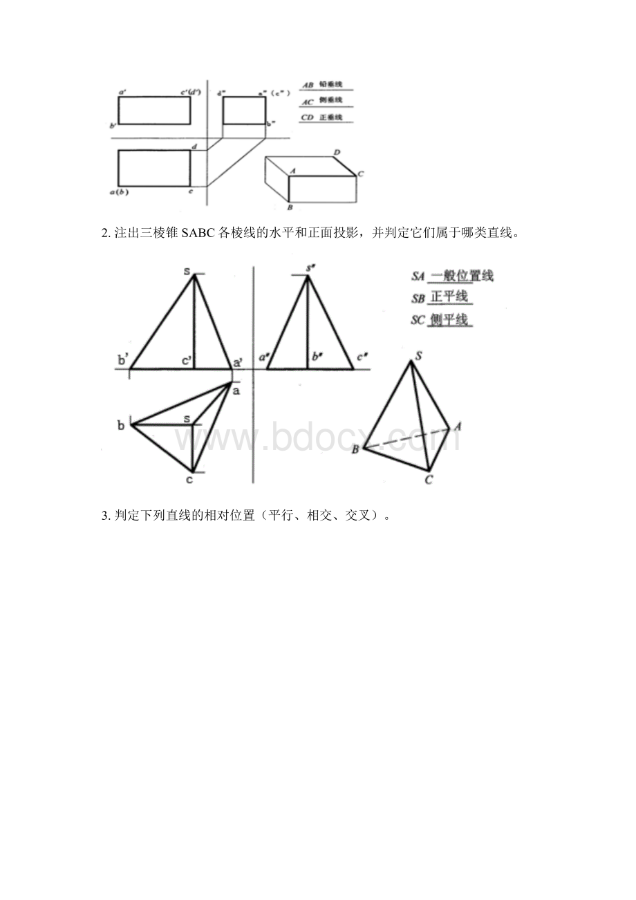 工程制图复习题及答案Word文档格式.docx_第3页