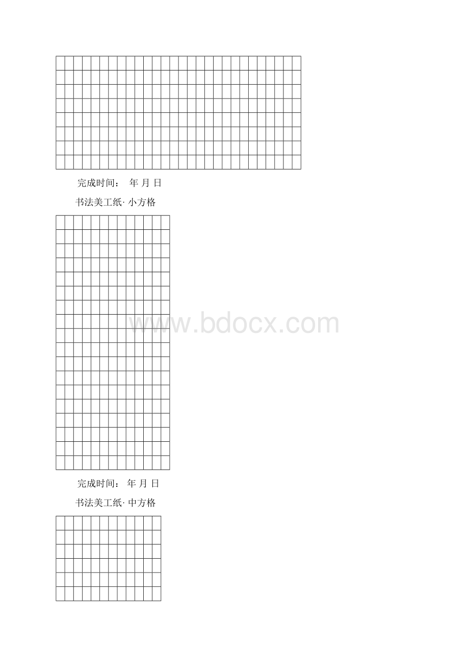 硬笔书法田字格米字格19种可直接打印Word下载.docx_第2页