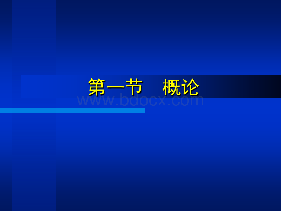 外科休克--PPT资料.ppt_第3页