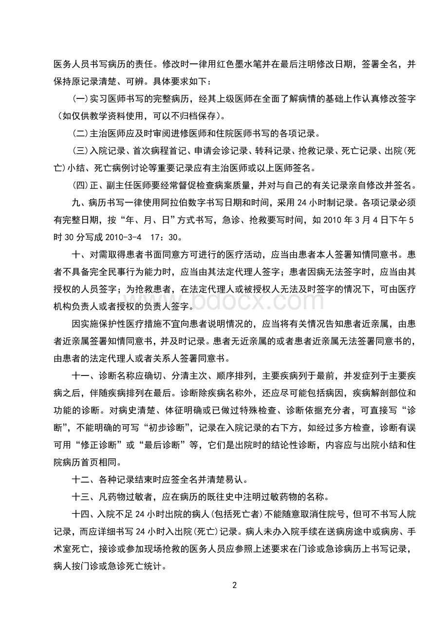 广东省病历书写规范1Word格式文档下载.doc_第2页