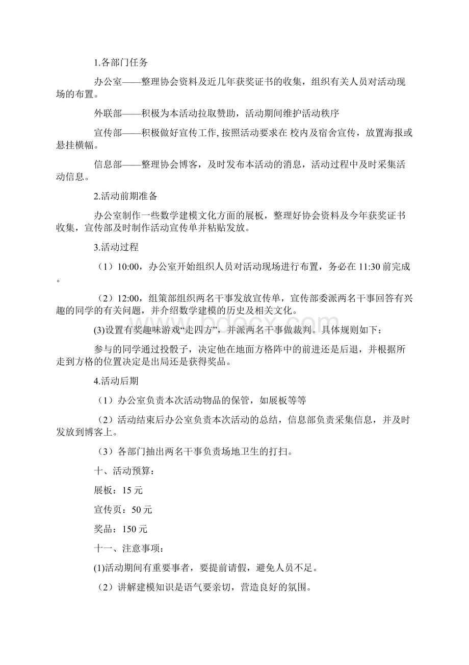 社团文化展活动策划书四篇共11页Word文档下载推荐.docx_第3页