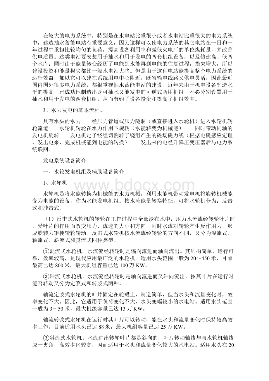 水电站整个系统水电站新人请进Word文件下载.docx_第3页