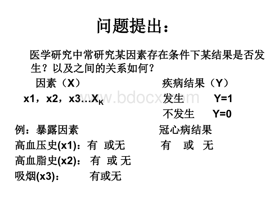 统计学-logistic回归分析.ppt_第2页