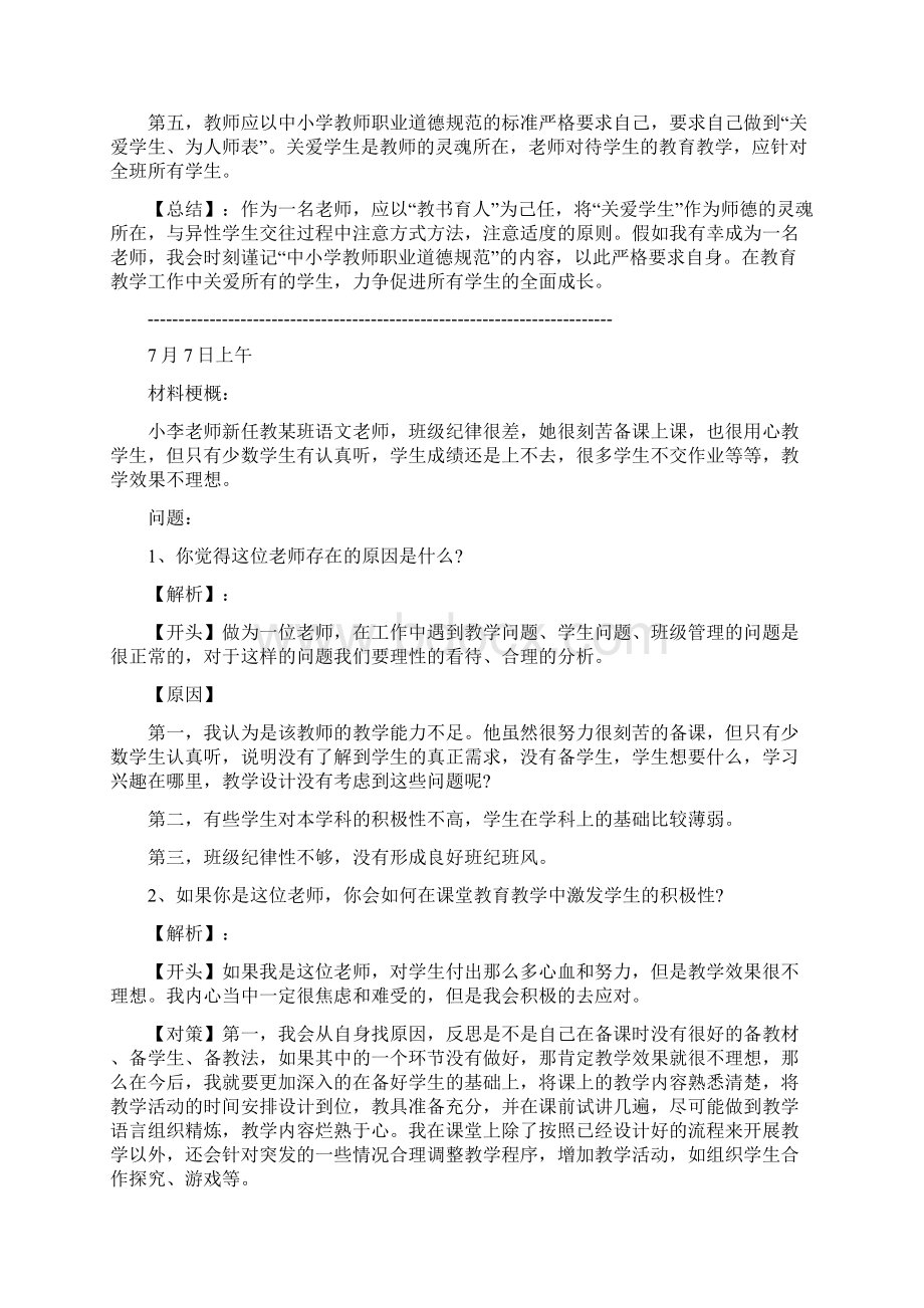 广东教师招聘统考历年真题参考答案精品推荐Word文件下载.docx_第3页