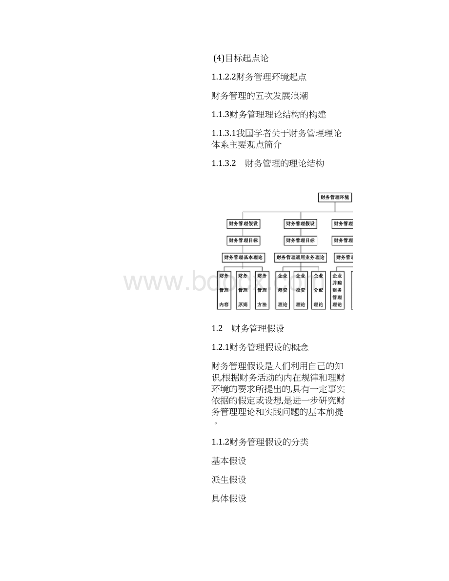 高级财务管理学教案Word文档下载推荐.docx_第2页