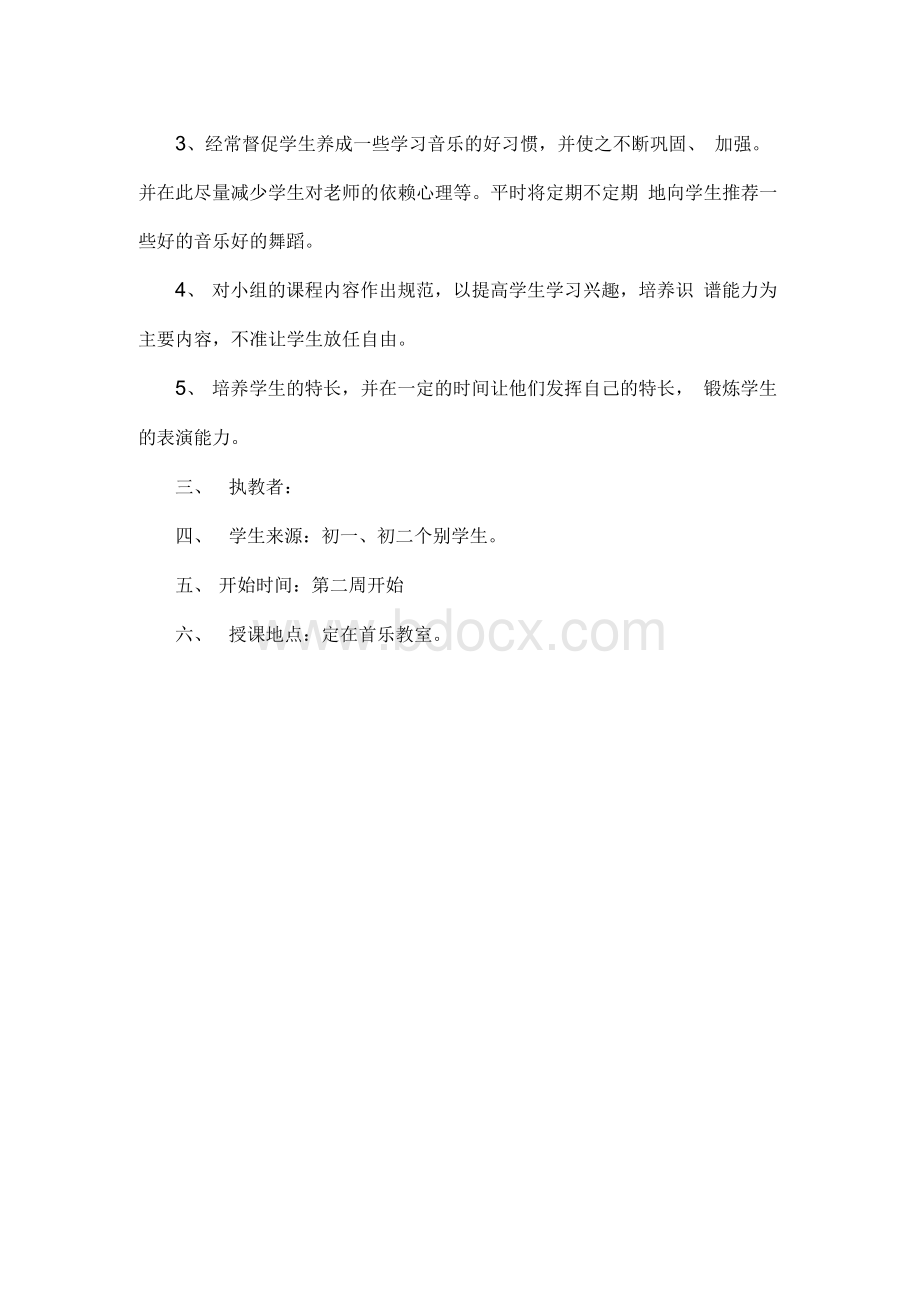 音乐兴趣小组活动计划初中音乐兴趣小组活动计划11文档格式.docx_第3页