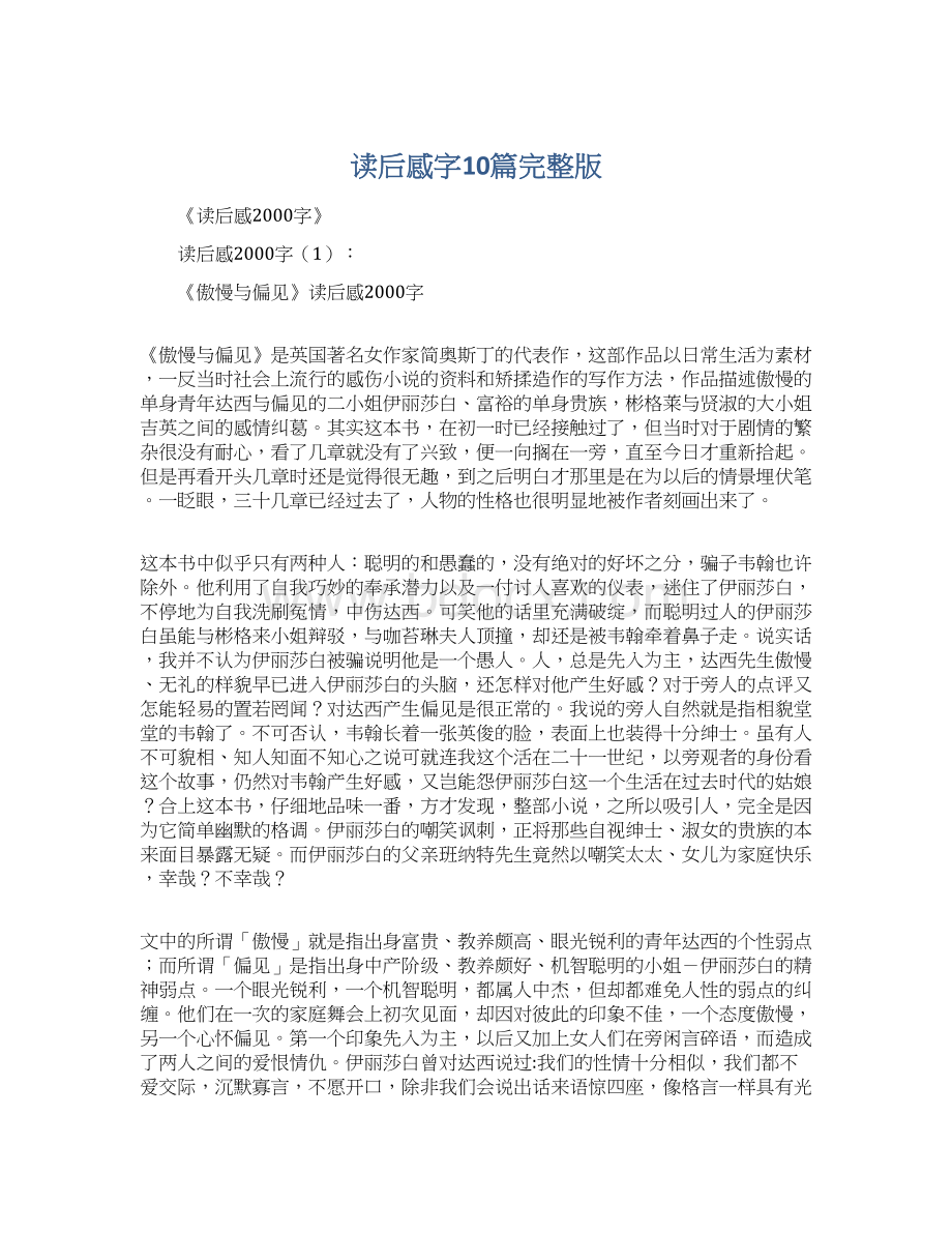 读后感字10篇完整版Word文档下载推荐.docx