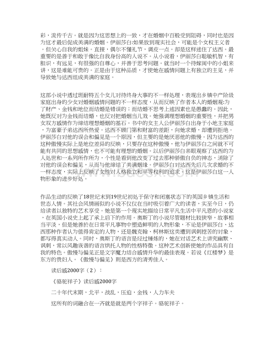 读后感字10篇完整版Word文档下载推荐.docx_第2页