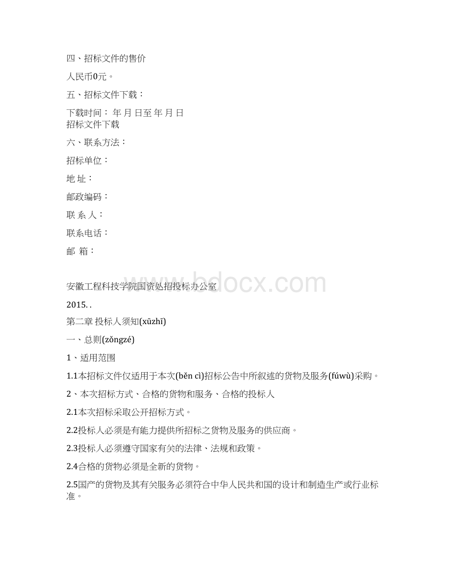 办公电脑采购招标文件汇总共21页文档格式.docx_第2页