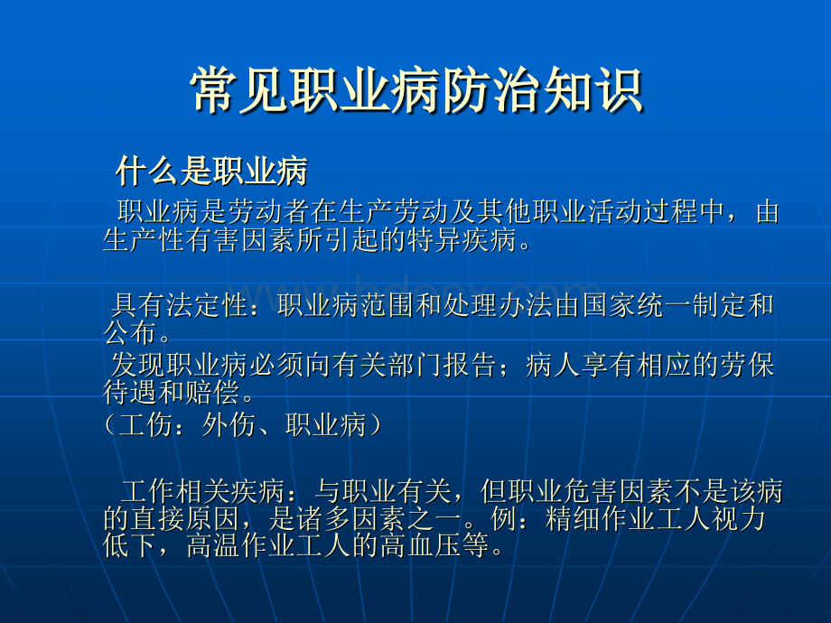 职业病学习及职业病防治法讲解培训课件PPT文件格式下载.ppt_第3页