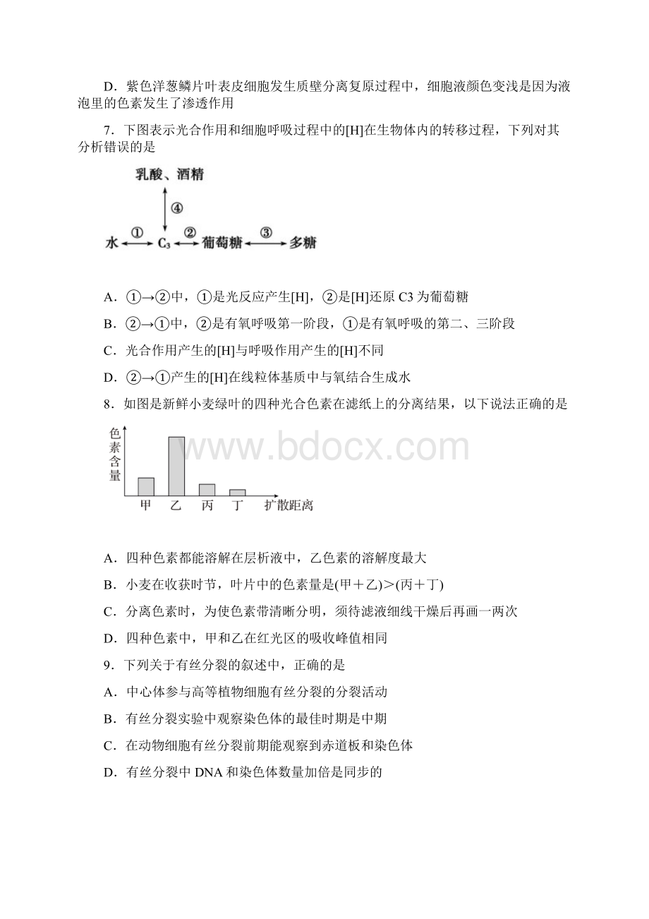 高一教学诊断评价考试生物试题附答案.docx_第3页