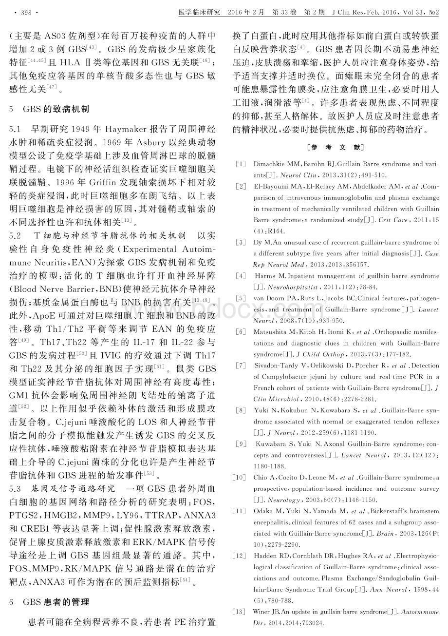 格林巴利综合征的相关研究进展.pdf_第3页