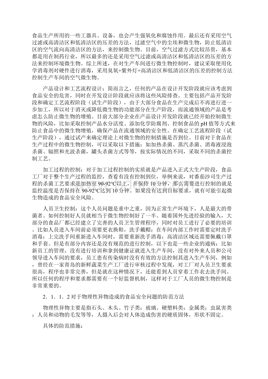 食品安全问题的分类及其产生的原因Word格式文档下载.docx_第3页