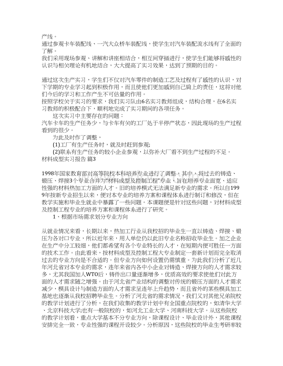 材料成型实习报告8篇.docx_第3页