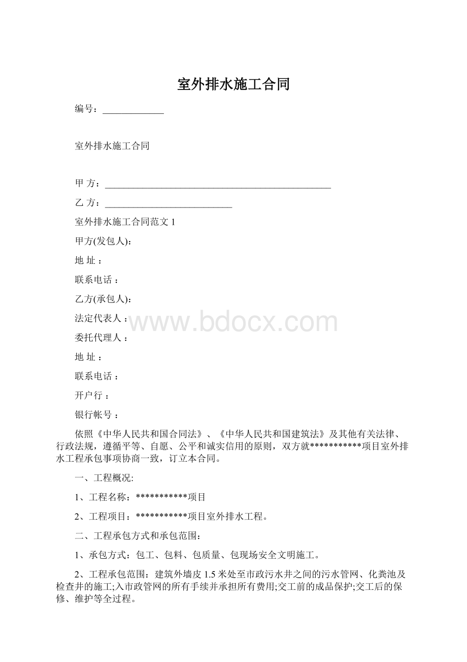 室外排水施工合同.docx