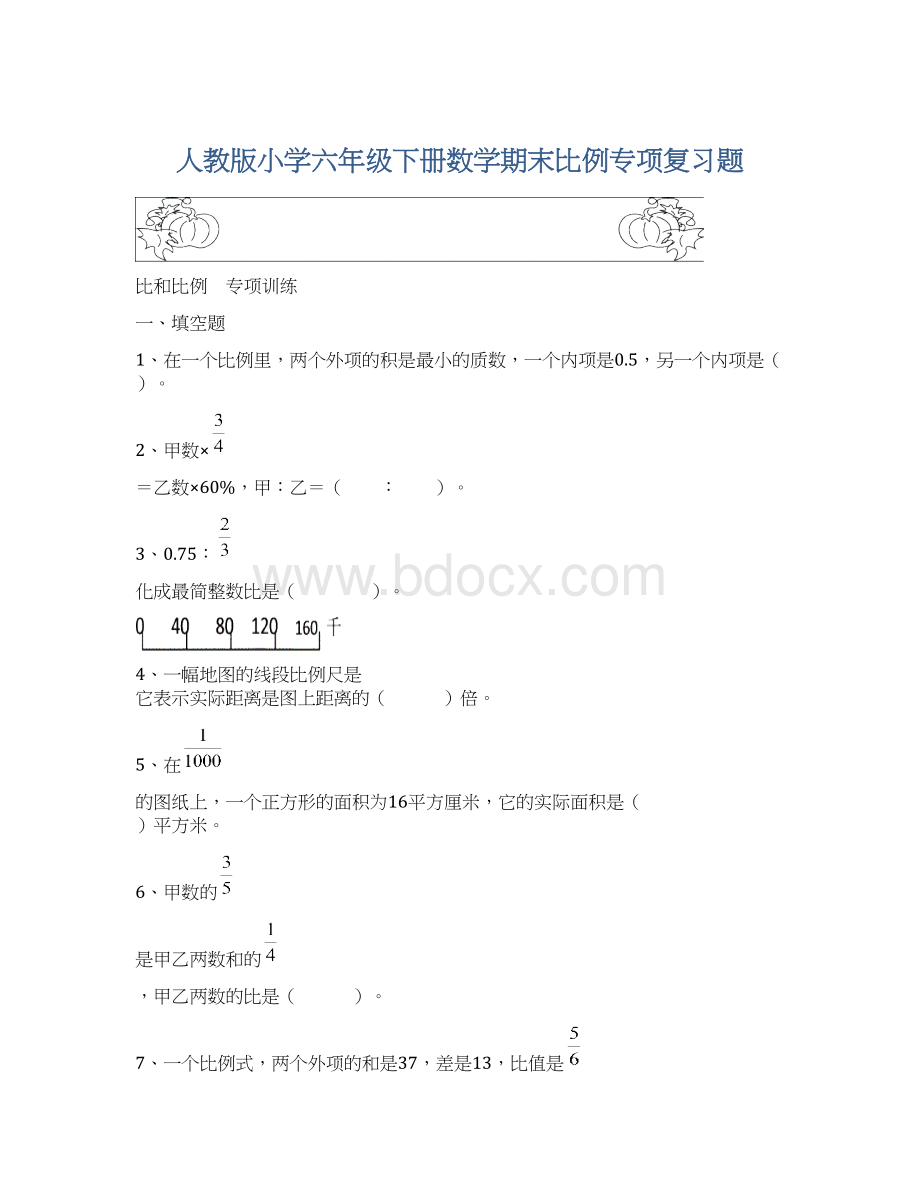 人教版小学六年级下册数学期末比例专项复习题.docx_第1页