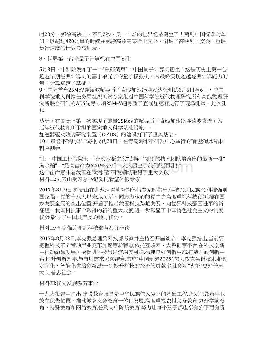 山东省临朐县届中考政治 专题六 实施科教兴国战略 建设创新型国家复习讲义.docx_第2页