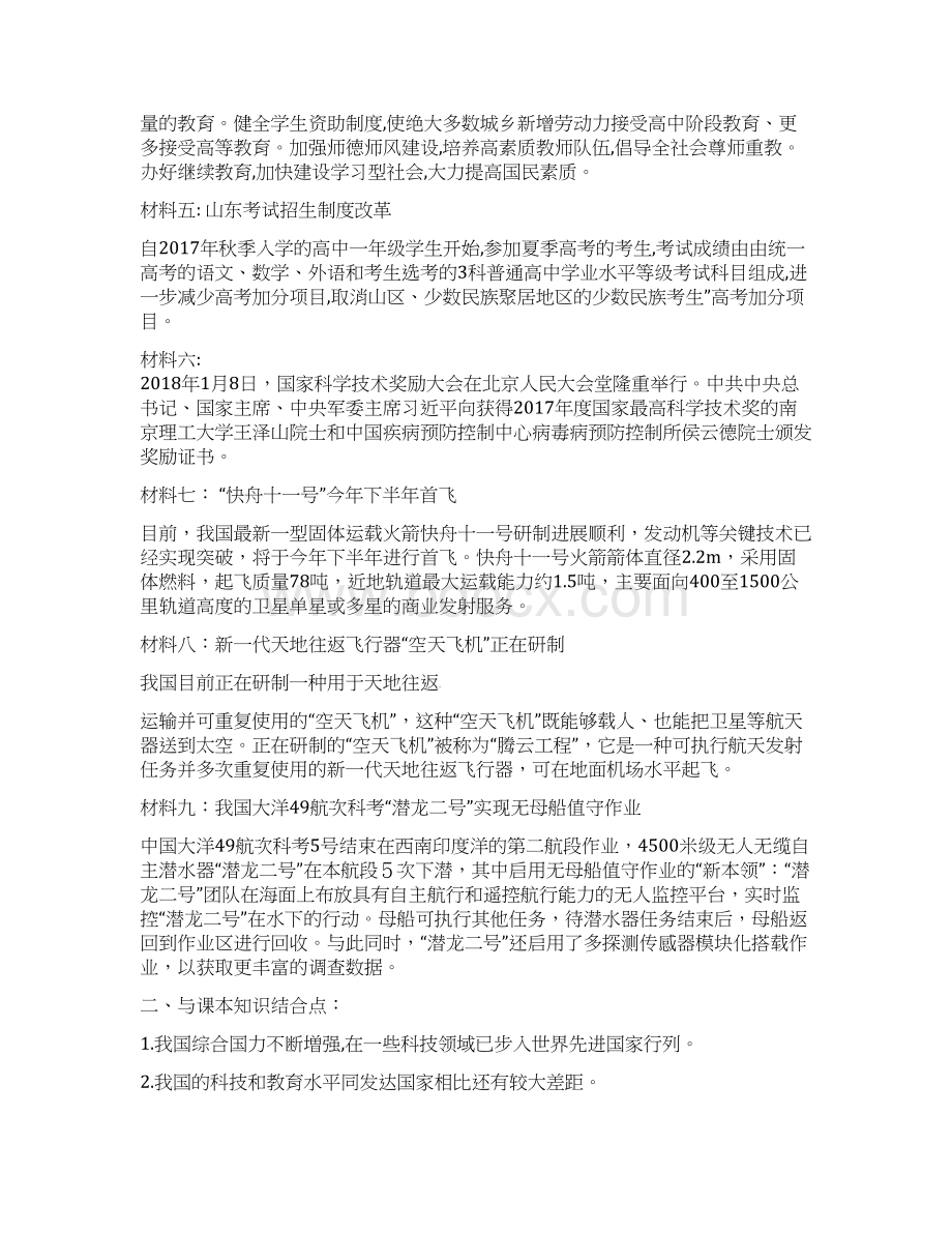 山东省临朐县届中考政治 专题六 实施科教兴国战略 建设创新型国家复习讲义.docx_第3页