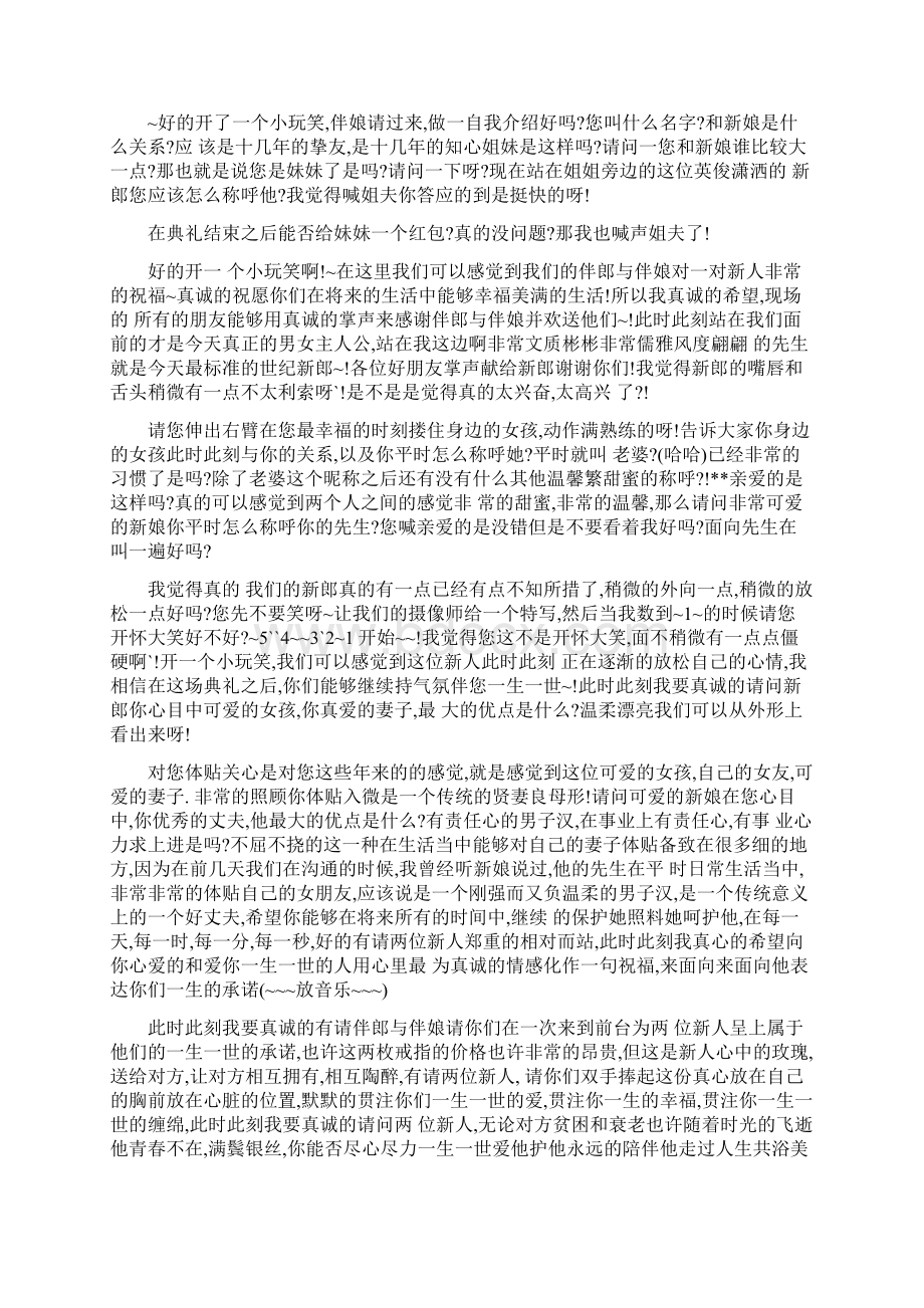 婚礼司仪幽默主持完整台词版文档格式.docx_第2页