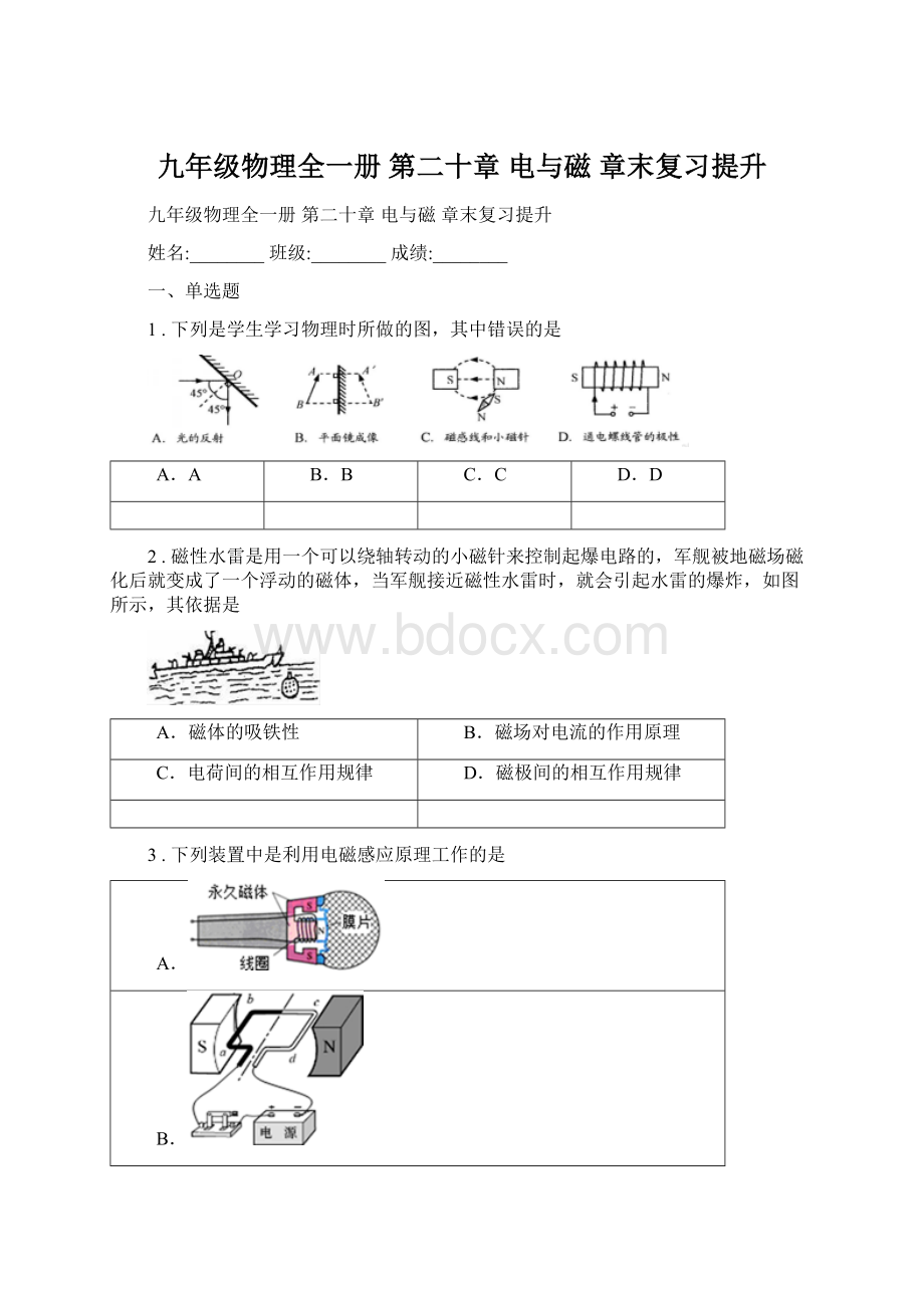 九年级物理全一册 第二十章 电与磁 章末复习提升.docx