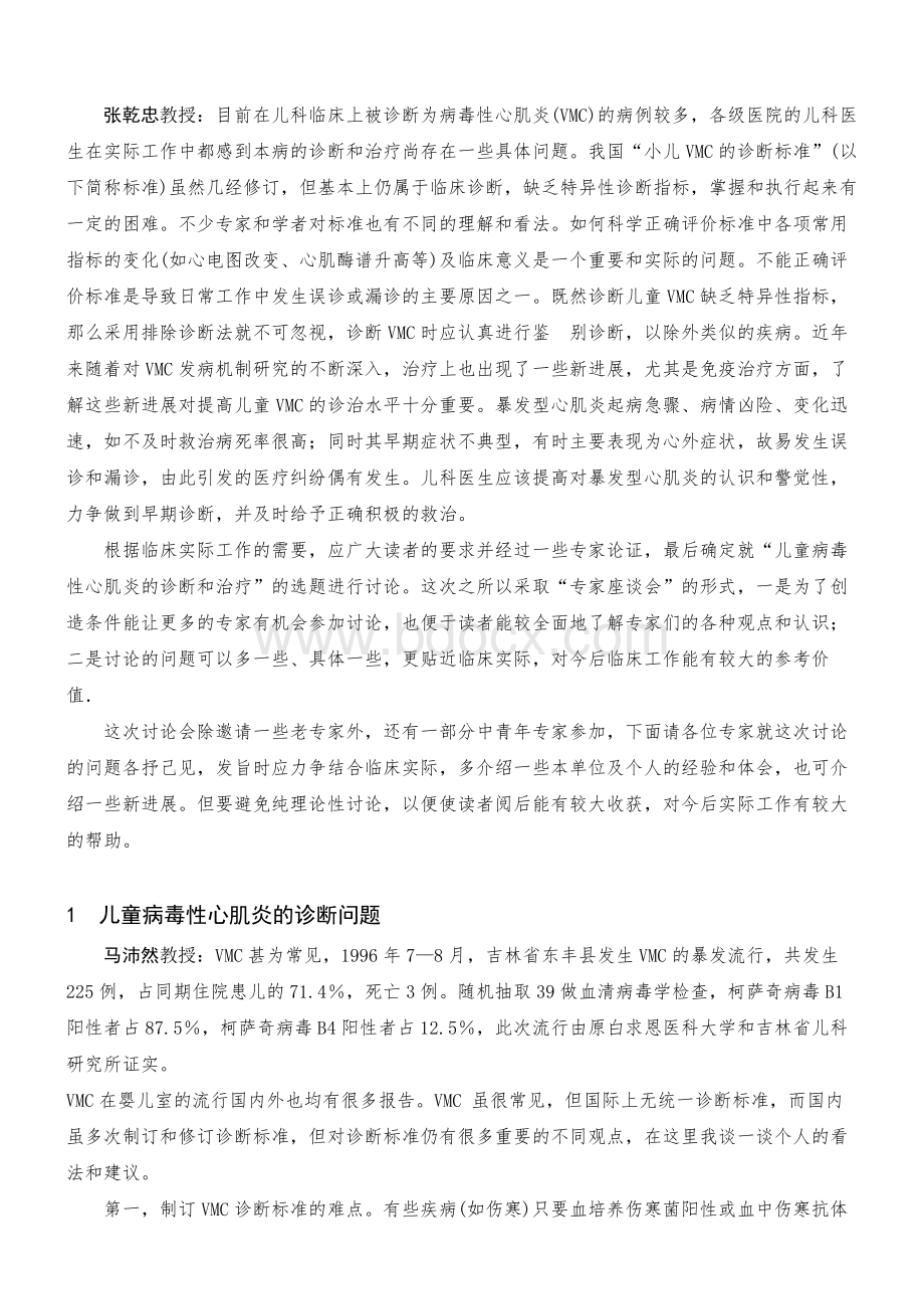 儿童病毒性心肌炎的诊断和治疗_精品文档.doc_第2页