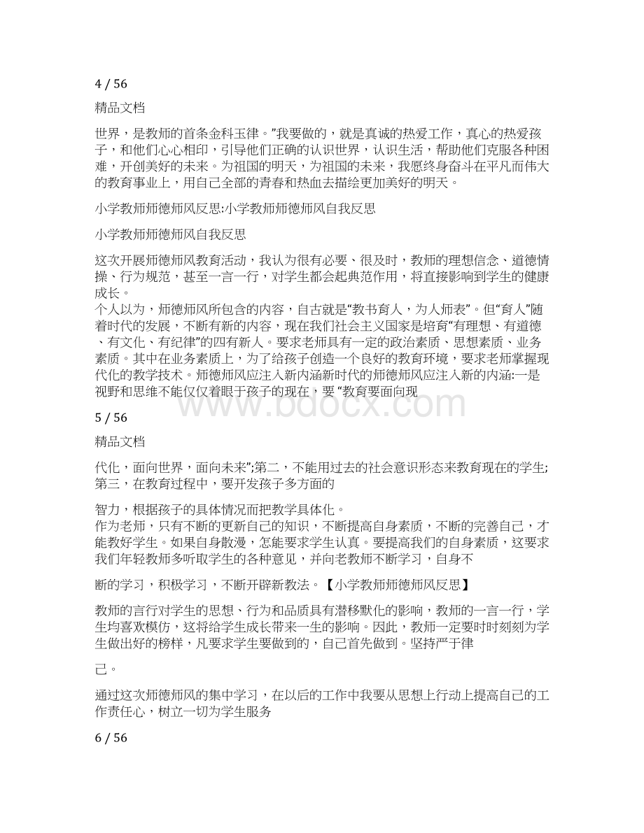 小学教师师德师风反思.docx_第3页