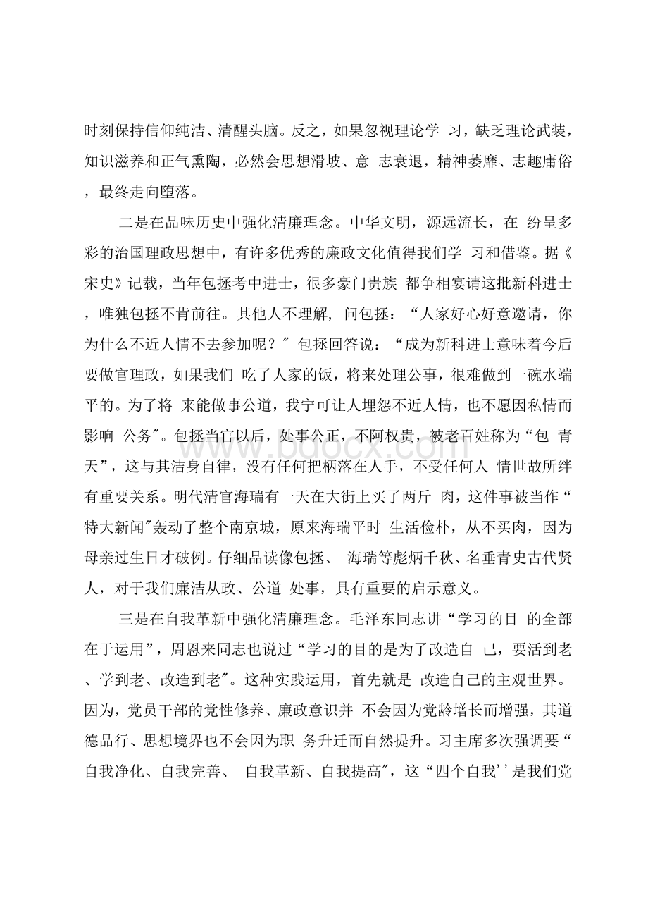 牢记XX使命在清正廉洁上走在前列主题教育党课讲稿Word下载.docx_第2页