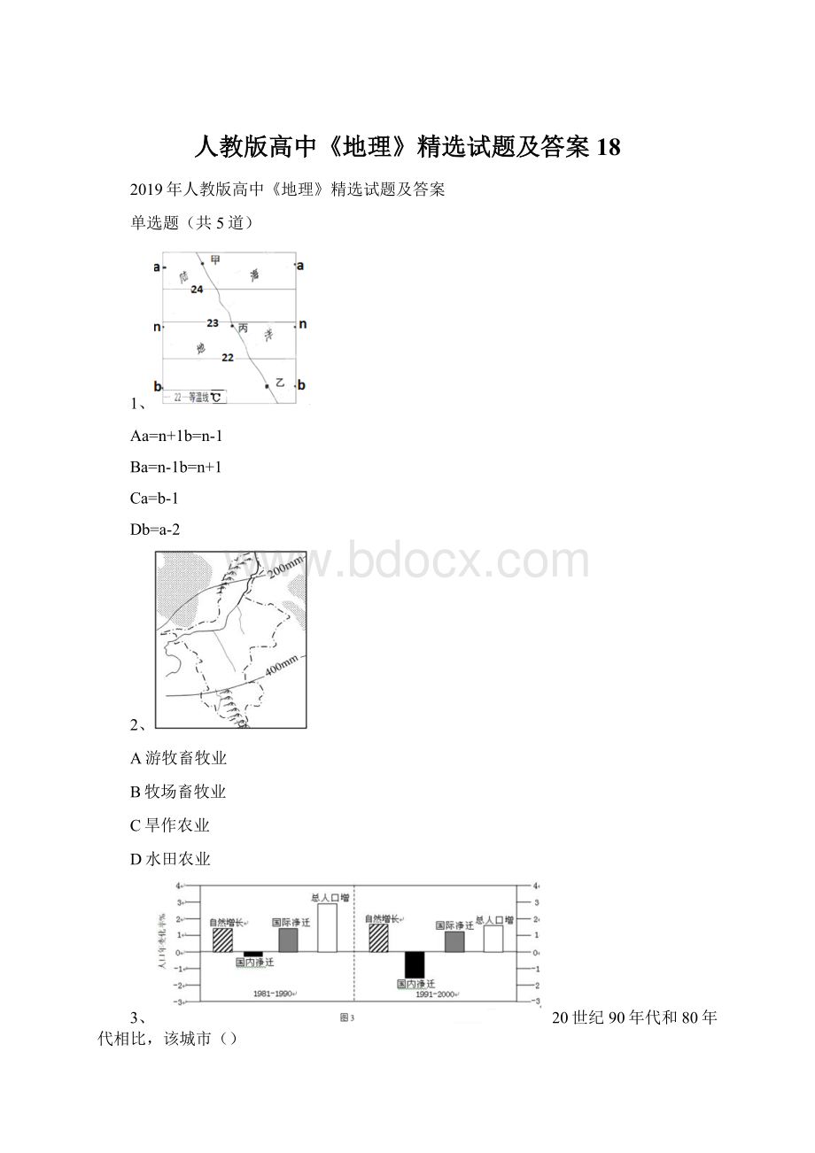 人教版高中《地理》精选试题及答案18Word文件下载.docx