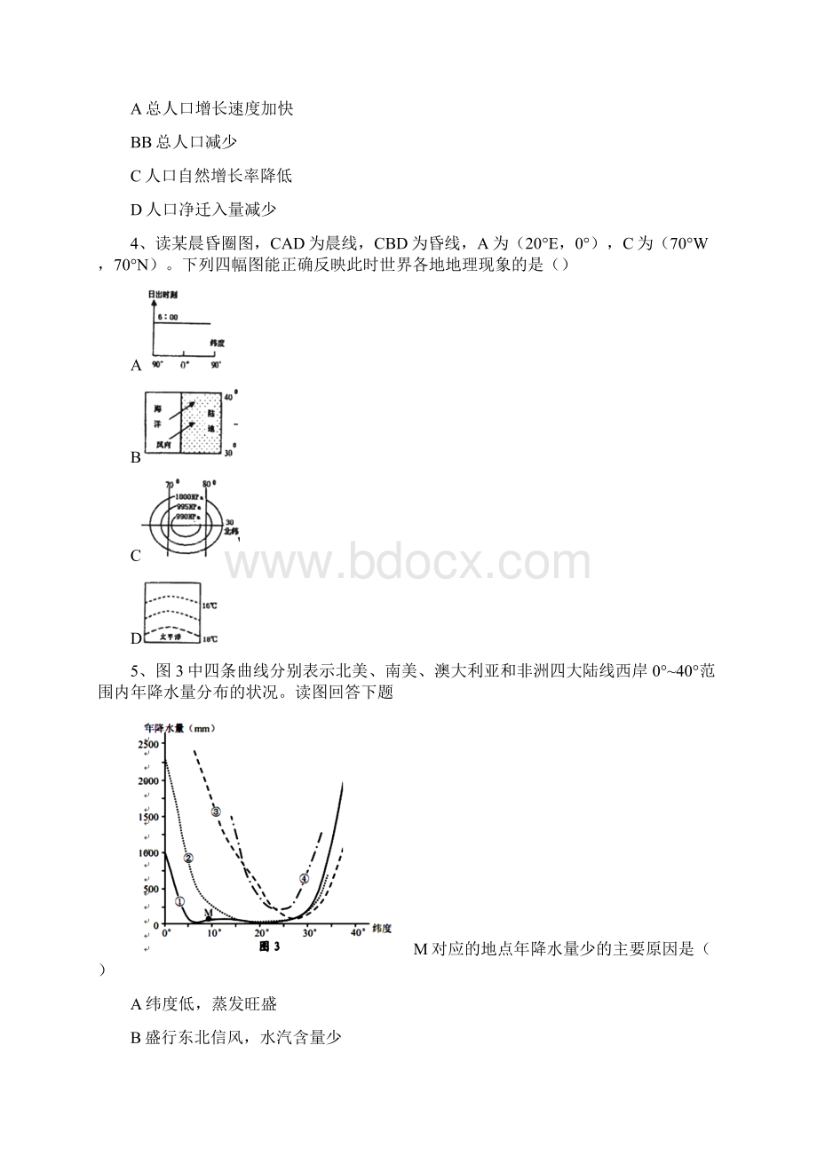 人教版高中《地理》精选试题及答案18.docx_第2页