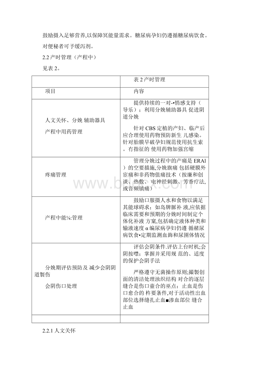 最新产科快速康复临床路径专家共识完整版.docx_第3页