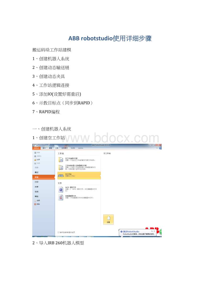 ABB robotstudio使用详细步骤.docx_第1页