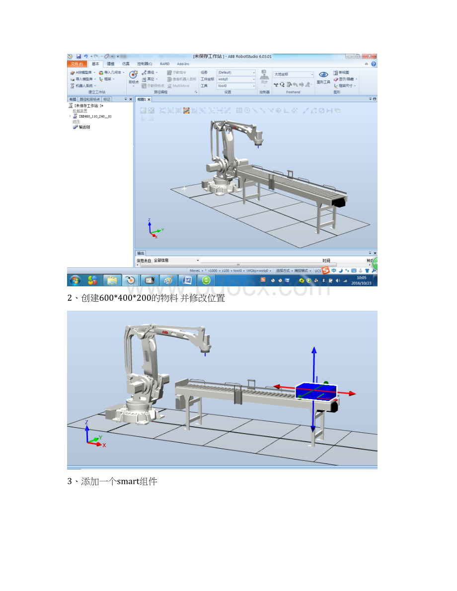 ABB robotstudio使用详细步骤.docx_第3页