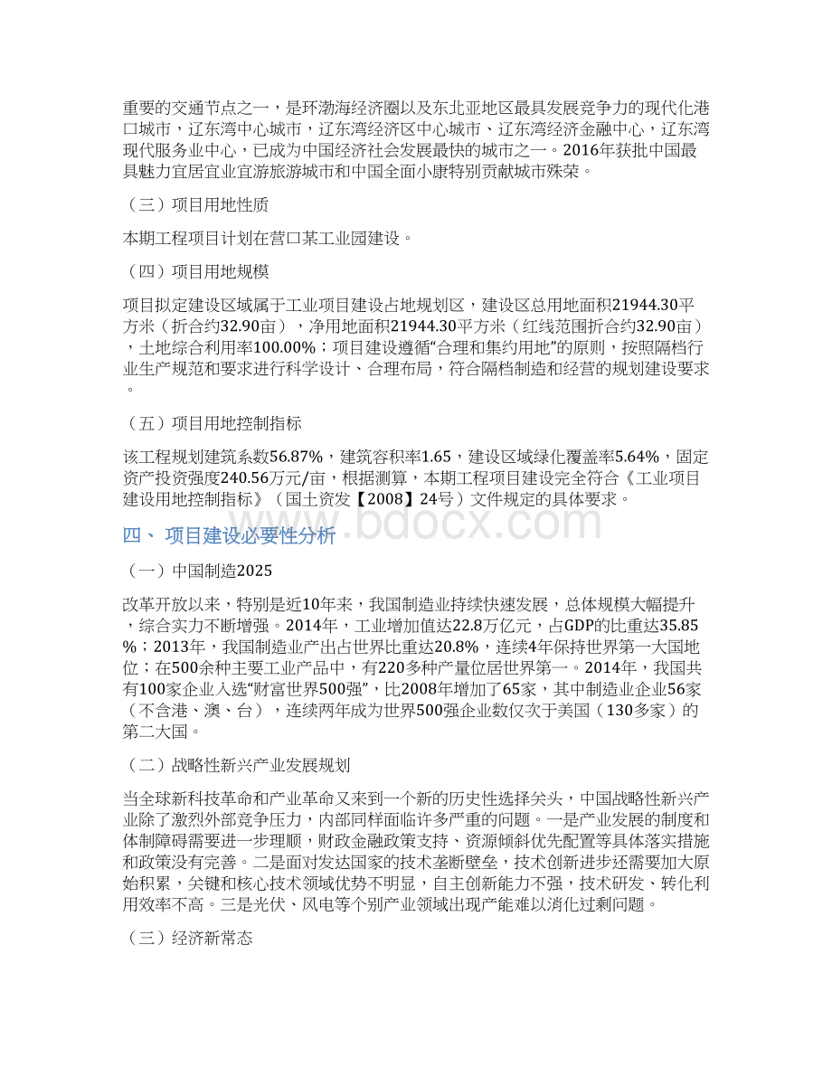 隔档项目立项申请报告Word下载.docx_第2页