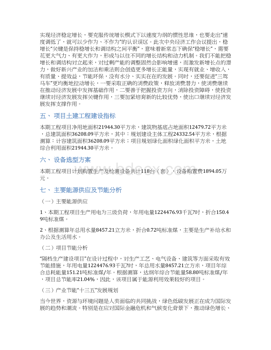 隔档项目立项申请报告Word下载.docx_第3页