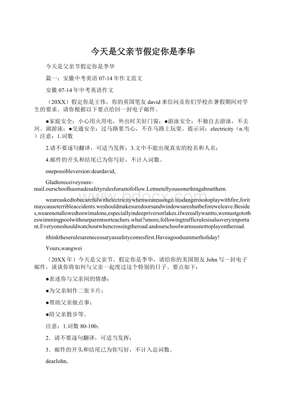 今天是父亲节假定你是李华Word文档下载推荐.docx_第1页