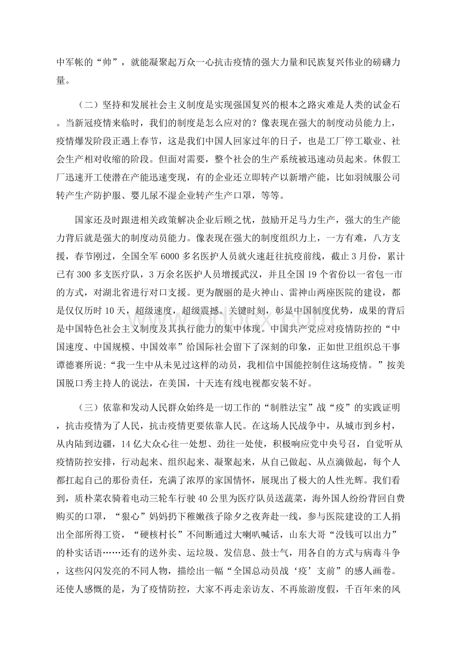 阻击疫情助力复工复产疫情主题党课讲稿Word文档下载推荐.docx_第2页