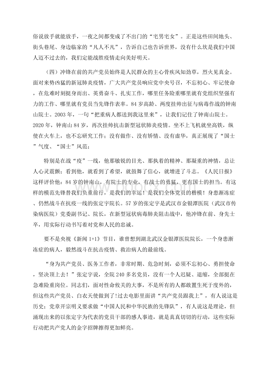 阻击疫情助力复工复产疫情主题党课讲稿Word文档下载推荐.docx_第3页