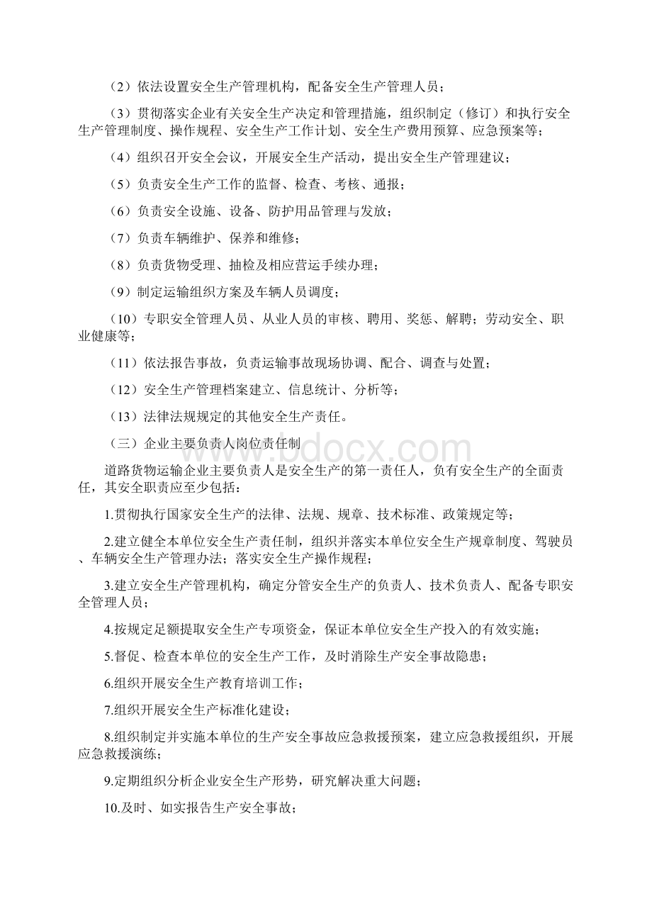 货运安全制度编制要求Word文档下载推荐.docx_第2页