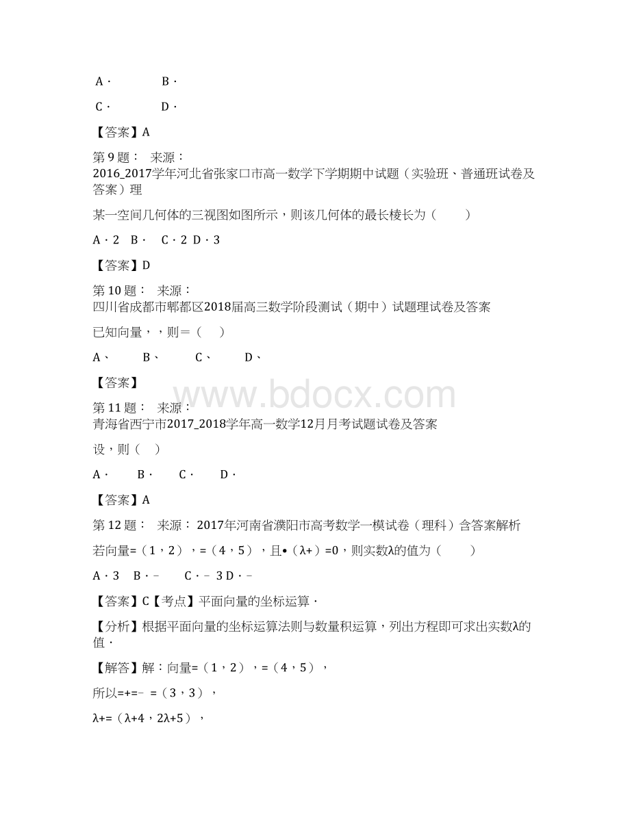 嘉兴市第三中学高考数学选择题专项训练一模.docx_第3页