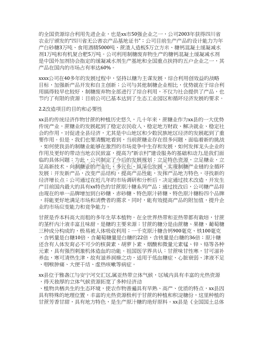 年产1万吨特色原汁糖技术改造项目可行性研究报告.docx_第3页