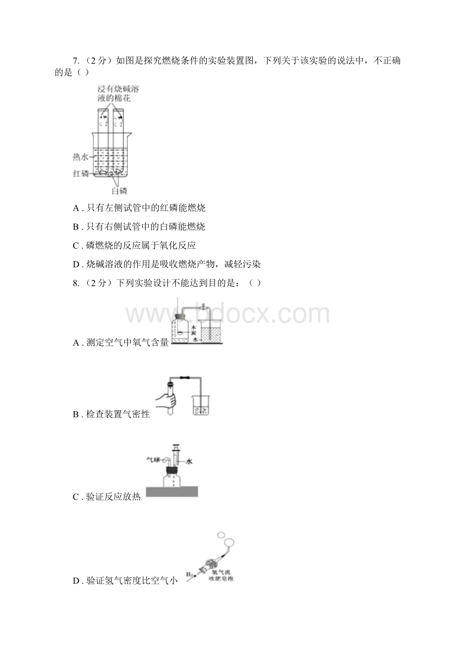 人教版九年级下册第八单元金属和金属材料 课题4金属的物理性质和某些化学性质同步训练II 卷.docx_第3页