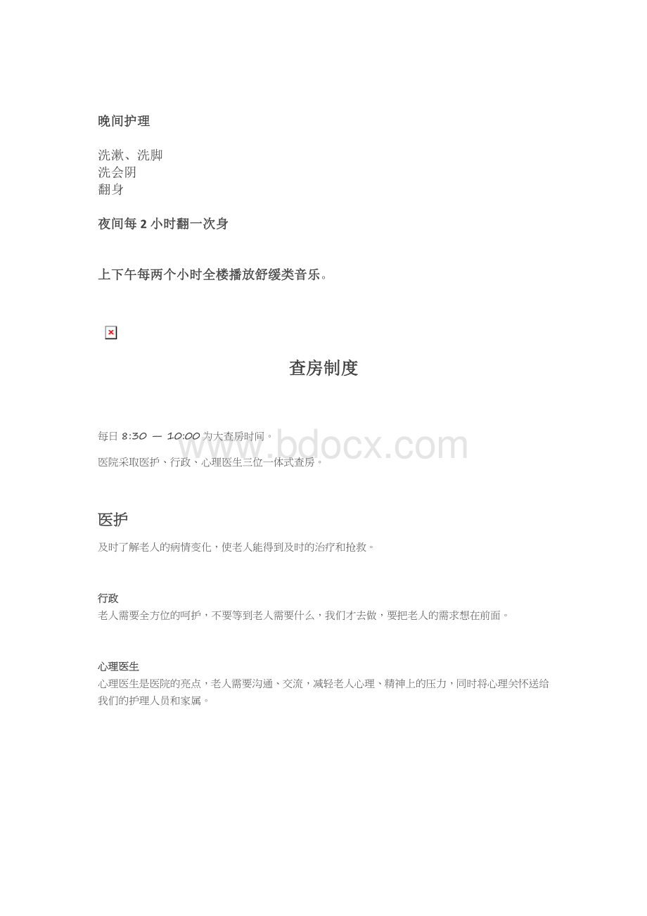 护理流程及查房制度Word文档格式.docx_第2页