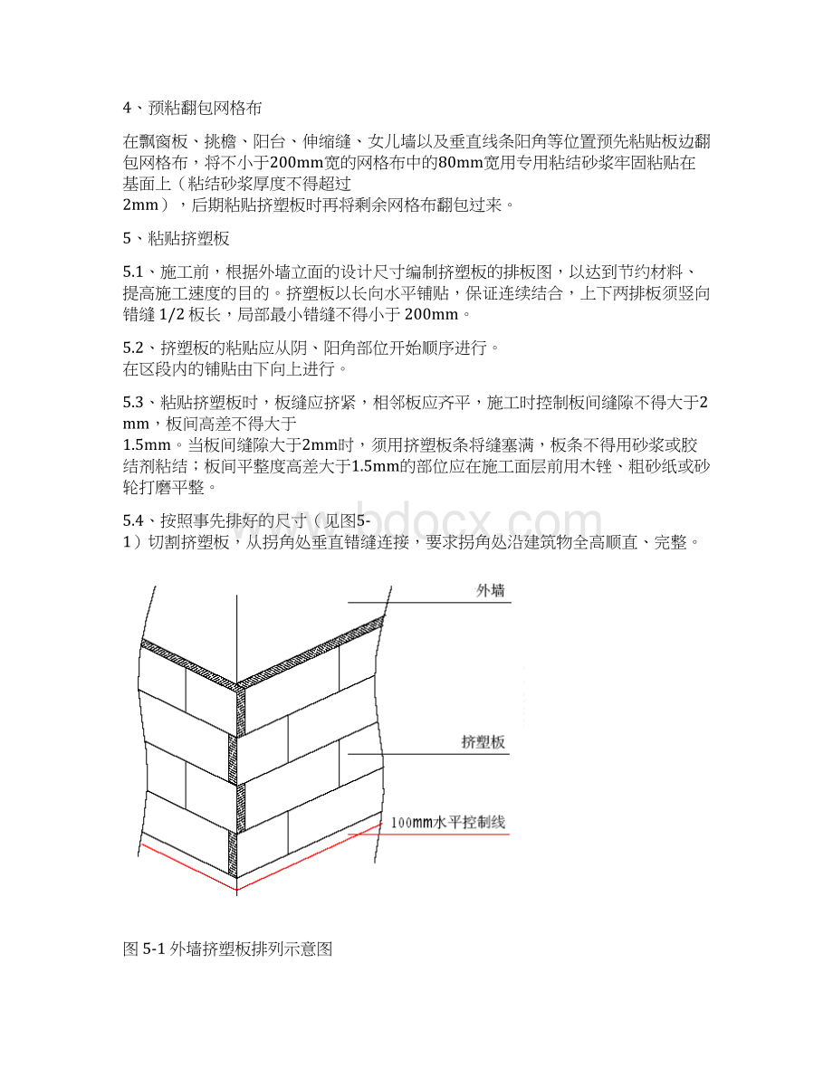 外墙挤塑聚苯板保温施工方案.docx_第3页