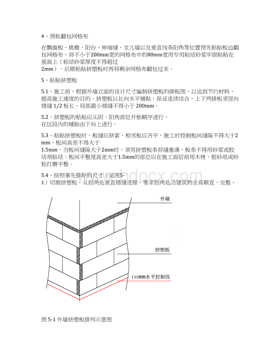 外墙挤塑聚苯板保温施工方案Word格式文档下载.docx_第3页