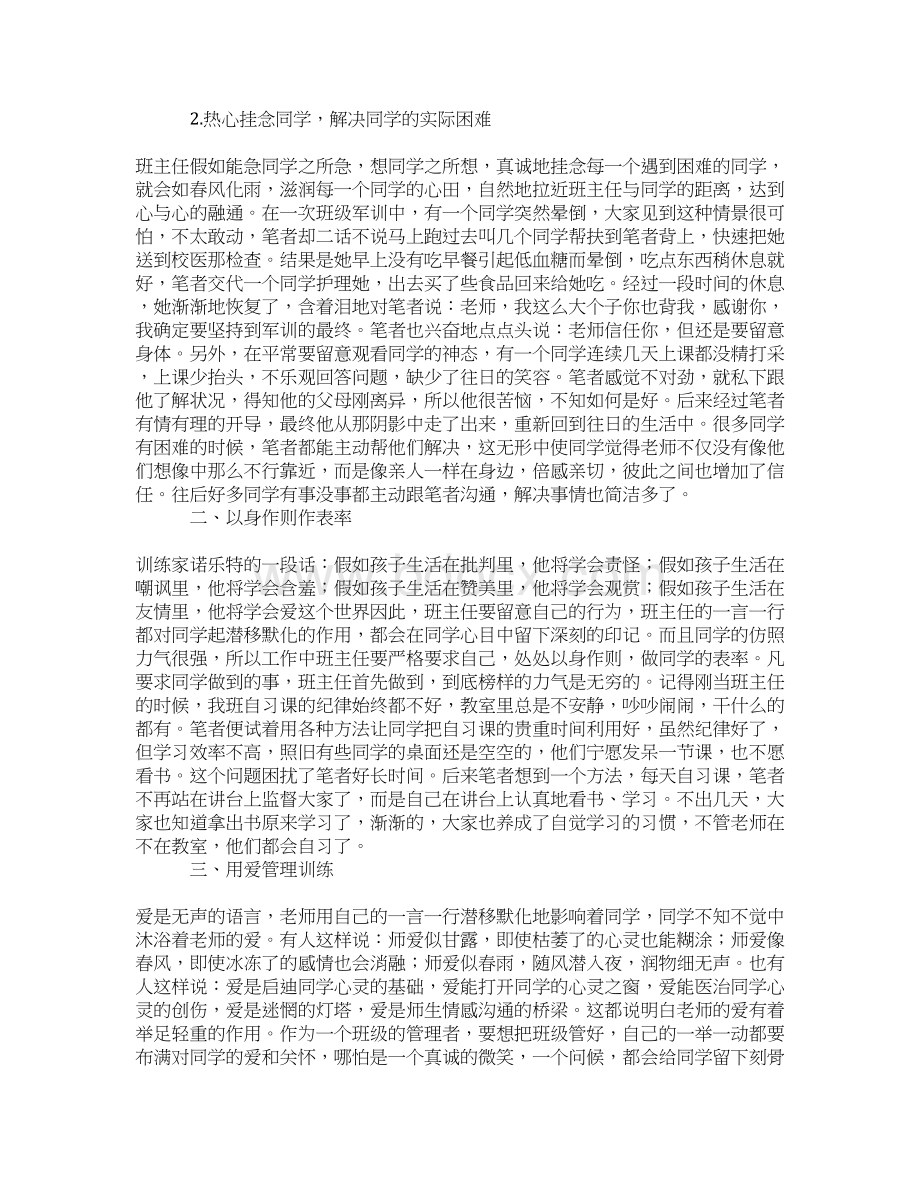 班级管理观4篇.docx_第2页