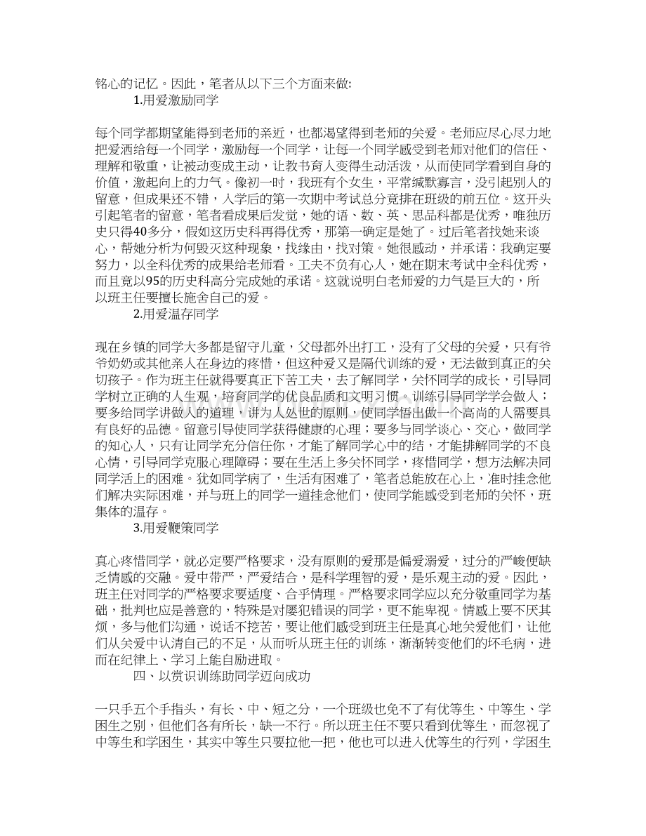 班级管理观4篇.docx_第3页