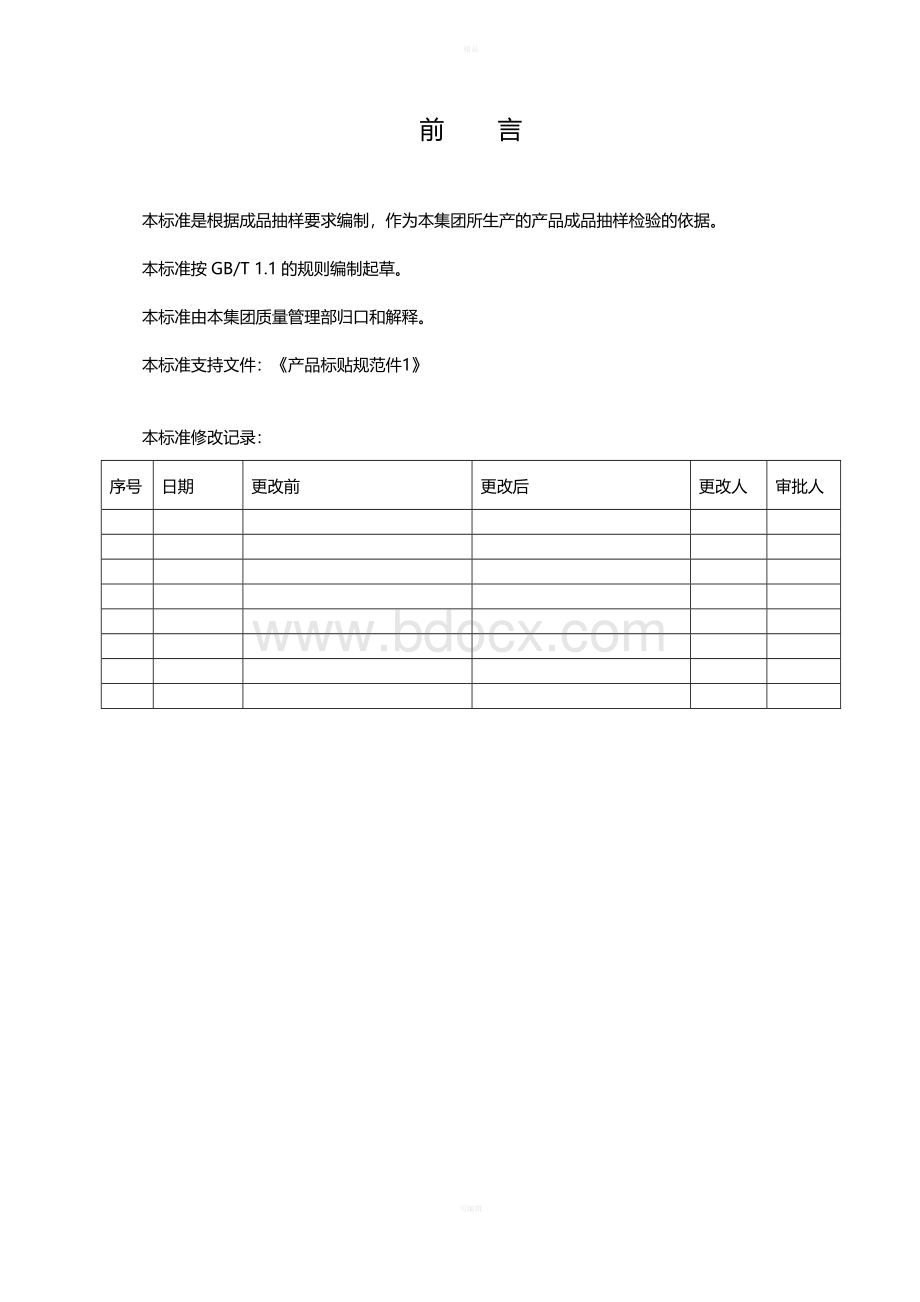 成品检验抽样标准Word文档格式.doc_第3页