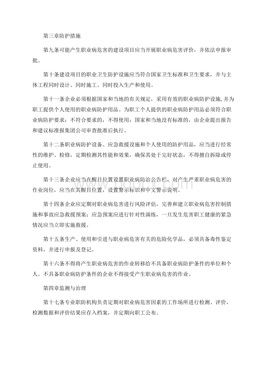 集团公司职业病防治管理办法.docx_第2页