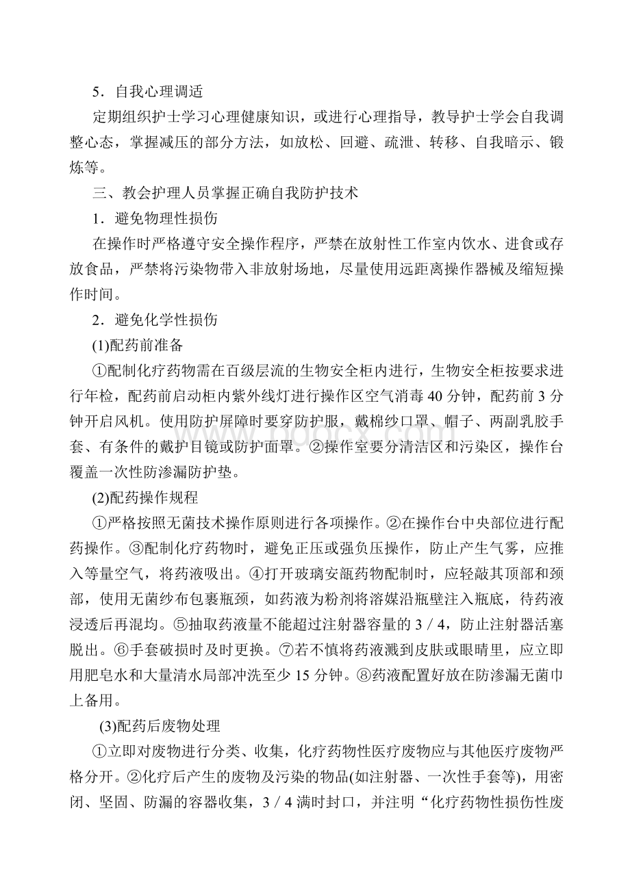 护士岗位职业防护制度精品文档Word格式文档下载.doc_第3页